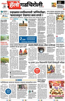Lokmat Marathi ePaper daily