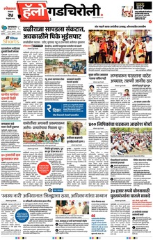 Lokmat Marathi ePaper daily