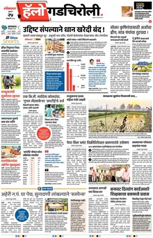 Lokmat Marathi ePaper daily