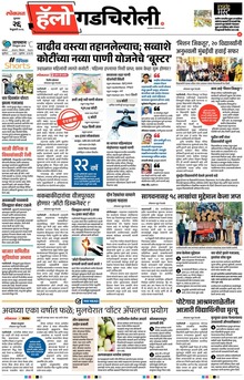 Lokmat Marathi ePaper daily