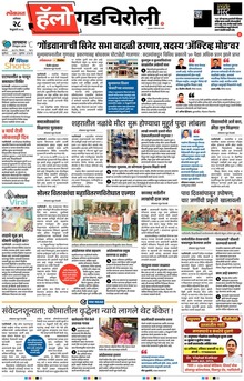 Lokmat Marathi ePaper daily
