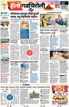 Lokmat Marathi ePaper daily