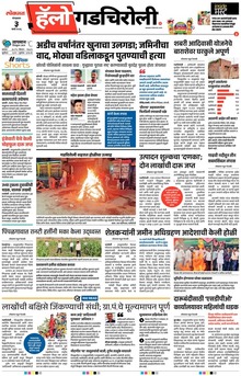 Lokmat Marathi ePaper daily