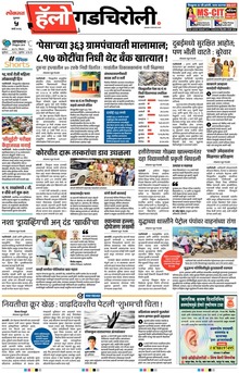 Lokmat Marathi ePaper daily