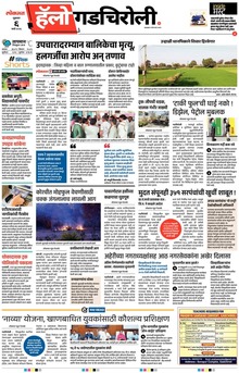 Lokmat Marathi ePaper daily