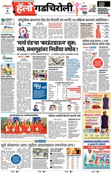 Lokmat Marathi ePaper daily