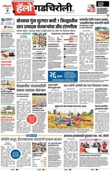Lokmat Marathi ePaper daily
