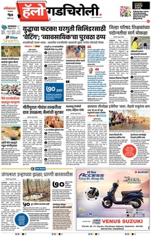 Lokmat Marathi ePaper daily