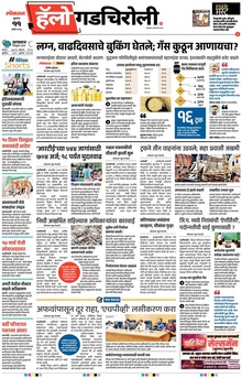 Lokmat Marathi ePaper daily