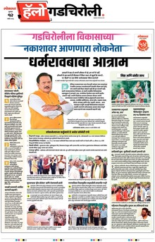 Lokmat Marathi ePaper daily