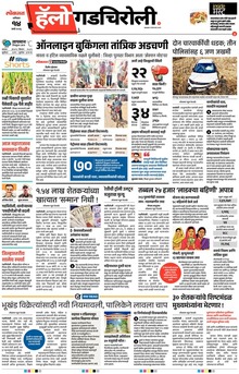 Lokmat Marathi ePaper daily