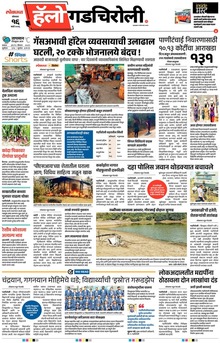 Lokmat Marathi ePaper daily