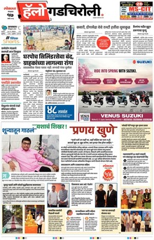 Lokmat Marathi ePaper daily