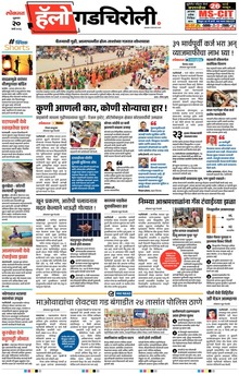 Lokmat Marathi ePaper daily