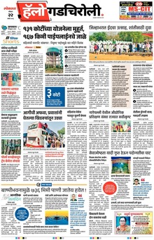 Lokmat Marathi ePaper daily