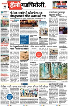 Lokmat Marathi ePaper daily