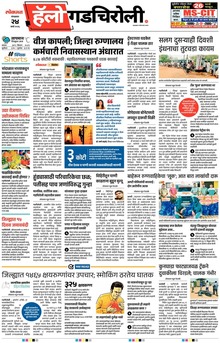 Lokmat Marathi ePaper daily