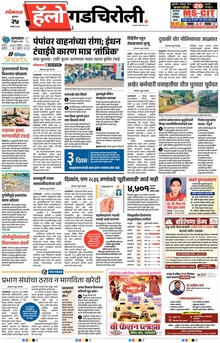 Lokmat Marathi ePaper daily