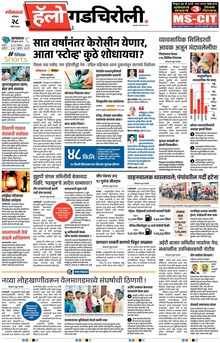 Lokmat Marathi ePaper daily