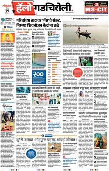 Lokmat Marathi ePaper daily