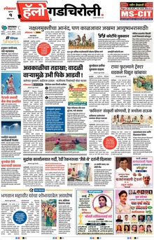Lokmat Marathi ePaper daily