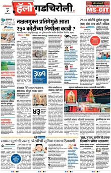 Lokmat Marathi ePaper daily