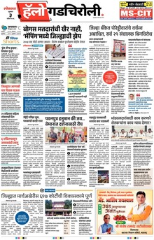Lokmat Marathi ePaper daily