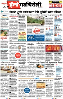 Lokmat Marathi ePaper daily