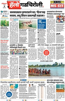 Lokmat Marathi ePaper daily