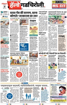 Lokmat Marathi ePaper daily