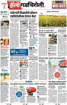 Lokmat Marathi ePaper daily