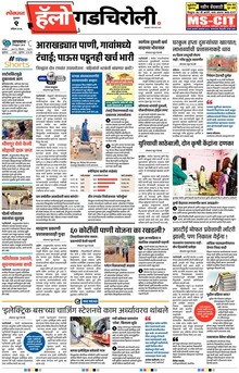 Lokmat Marathi ePaper daily