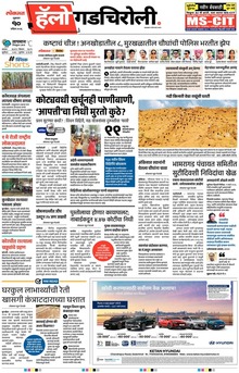 Lokmat Marathi ePaper daily