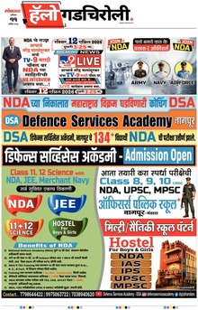 Lokmat Marathi ePaper daily