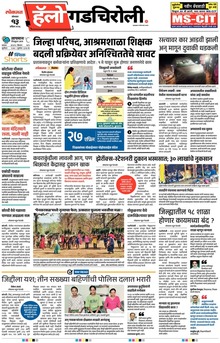 Lokmat Marathi ePaper daily