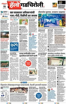 Lokmat Marathi ePaper daily