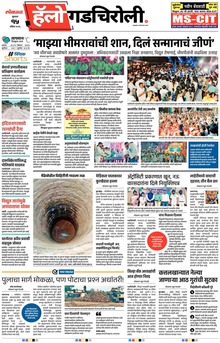 Lokmat Marathi ePaper daily