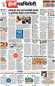 Lokmat Marathi ePaper daily