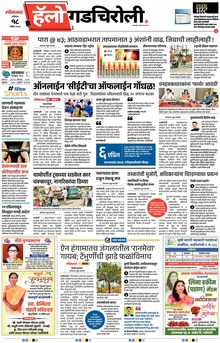 Lokmat Marathi ePaper daily