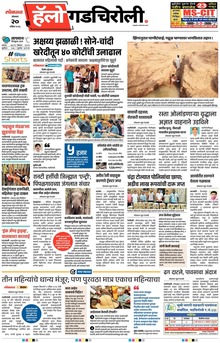 Lokmat Marathi ePaper daily