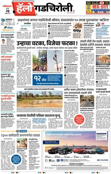 Lokmat Marathi ePaper daily
