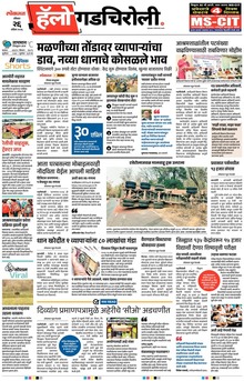Lokmat Marathi ePaper daily