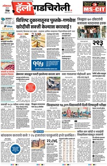 Lokmat Marathi ePaper daily