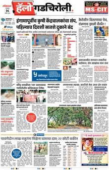 Lokmat Marathi ePaper daily