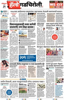 Lokmat Marathi ePaper daily