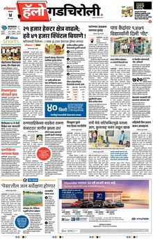 Lokmat Marathi ePaper daily