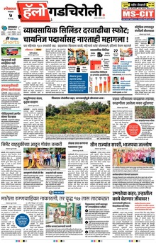 Lokmat Marathi ePaper daily