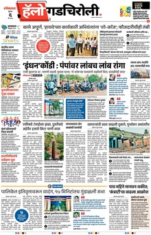 Lokmat Marathi ePaper daily