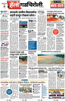 Lokmat Marathi ePaper daily