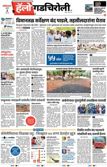 Lokmat Marathi ePaper daily